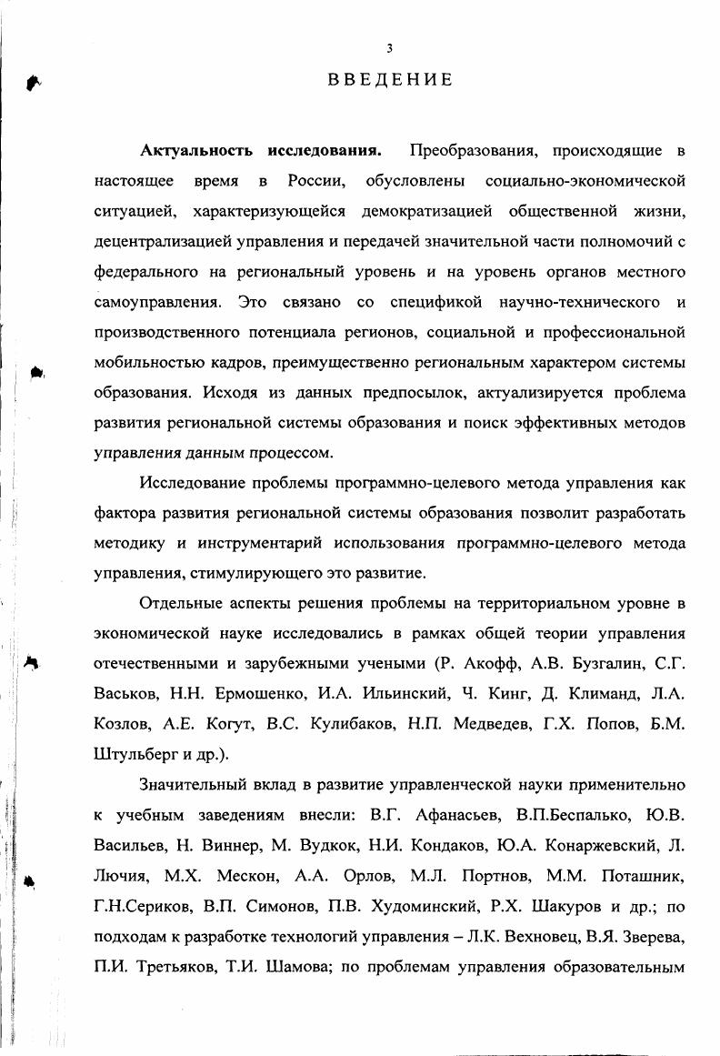 РЕГИОНАЛЬНОЙ СИСТЕМЫ ОБРАЗОВАНИЯ В УСЛОВИЯХ ПРОГРАММНОЦЕЛЕВОГО МЕТОДА УПРАВЛЕНИЯ