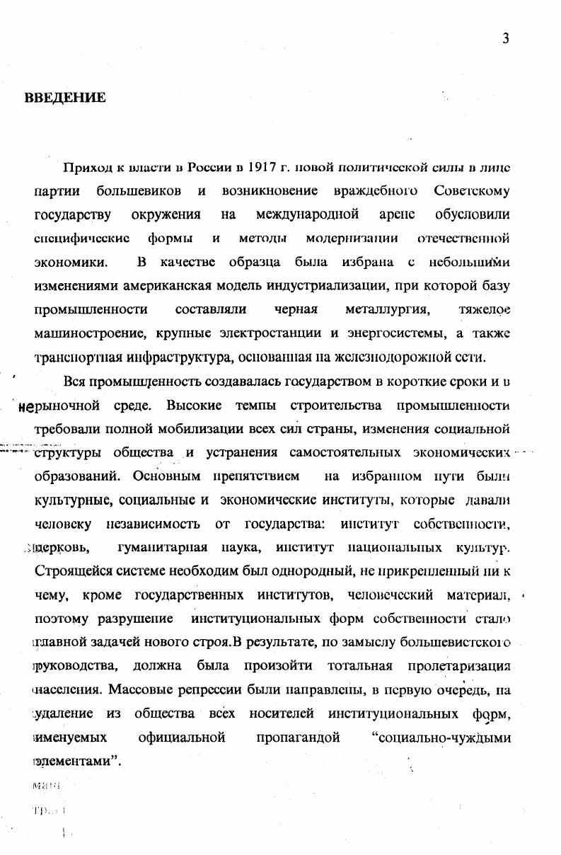 исследователя к приверженцам той или иной концепции Морозов определяет но тому, каким образом тот или иной автор отвечает на ряд основополагающих вопросов Что такое ГУЛАГ ГУЛАГ средство или цель Если средство, то оправдывает ли его цель ГУЛАГ явление российское или советское ГУЛАГ случайность или закономерность Кто несет ответственность за содеянное ГУЛАГом Каково значение ГУЛАГа в жизни России Каковы пути преодоления последствий ГУЛАГа В целом работа Морозова посвящена описанию лагерей Коми края по производственному принципу лагеря нефтяной и угольной промышленности, железнодорожные и лесозаготовительные лагеря. Основная часть монографии повторяет пояснительные записки производственных отчетов соответствующих управлений ГУЛАГа и не уделяет места анализу исторического материала. Монография Л. И. Гвоздковой, посвящена истории сталинских лагерей Кузбасса. На протяжении четырех временных периодов е первая половина х гг. Кузбасса прослеживает эволюцию советской системы лагерей. Монография содержит схемы лагерей на территории Кемеровской области. Данные по численности заключенных, их социальному и половозрастному составу, производственной специализации лагерей сведены в таблицы. Л.И. Гвоздкова прослеживает влияние ГУЛАГа на современную структуру народного хозяйства и социальный состав населения Кузбасса, аргументированно доказывает, что влияние это росит регрессивный харак тер. Исследования, связанные с уральским ГУЛАГом. I I. Первые публикации об использовании мобилизованных немцев в промышленности Уральского региона х гг. Работы Л. Нахтигали, Е. Л. Китаева, Г. А.Вольтера, посвященные трудармейцам Челябметаллургечроя, носили разоблачительный характер и описывали, в первую очередь, тяжелые условия их труда и быта. Попытка в духе первых лет перестройки сбалансированного подхода к проблеме привела Е. А.Китаева к выводу о противостоянии на стройках НКВД гулаговских служб и строительной структуры, не имеющей иных задач, кроме скорейшего пуска объектов. Среди профессиональных историков проблемы использования в промышленности Урала военного времени депортированных советских немцев первой коснулась Н. В.Бибарсова. В кандидатской диссергации, посвященной национальной политике ВКПб в военные годы, автор показала масштабы использования этого контингента в промышленности региона, описала материальнобытовое положение трудмобилизоваиных и методы принуждения их к груду. Использованию трудармейцев в промышленности и строительстве на территории Свердловской области посвящены работы Е. А.Шефер. Е.В. Чупиной и В. М.Кириллова. На материалах Пермской области эту проблему исследовал А. Б. Суслов. Ряд засекреченных ранее документов по этой тематике из фондов Государственного архива Челябинской области был опубликован ЕЛ ГТуровой. Наиболее подробное освещение в уральской историографии получила тема раскулачивания и создания спецпоселений в регионе. Ряд Документальных публикаций по этой тематике подготовлен сотрудниками архивов Екатеринбурга. Кроме того, екатеринбургскими и кургаискими историками изданы обширные сборники документов по СКО 3. Урале, включающие материалы центральных и региональных архивов. В своих публикациях уральские исследователи А. И. Вольхип, Т. В.Ивкина, В. П.Мотревич, Понов, А. И.Л. Шаклеииа, Н. Внимания заслуживают исследования И. Е.Плотникова по истории спецссылки на Урале. Используя материалы ряда центральных архийов, автор дает периодизацию процесса раскулачивания на Урале и статистику численности спецпереселенцев. Наряду со множеством статей данной тематике посвящены монографии Базарова и Т. И.Славко. Работа Базарова, основанная на материалах архивов уральских областей, написана живым образным языком и носит историкоi 1ублицистичсский характер. Сопоставляя данные общею количества занятых в промышленности i Хурала в е гг. Т.И. Славко в книге, посвященной истории кулацкой ссылки на Урале в гг. А.А. Урале, фиксируя при этом расхождения в подсчетах численности спецпереселенцев по данным центральных и местных архивов. В последние годы активизировалось изучение истории ГУЛАГа и репрессивной политики в целом в автономных республиках Урала, о чем свидетельствуют публикации Морозовой и М. В. Рогачева, Р. Ф.Мартыновой и Т. Н.Урановой. Наметилась также тенденция использования уральскими исследователями истории ГУЛАГа современных методов обработки информации. 