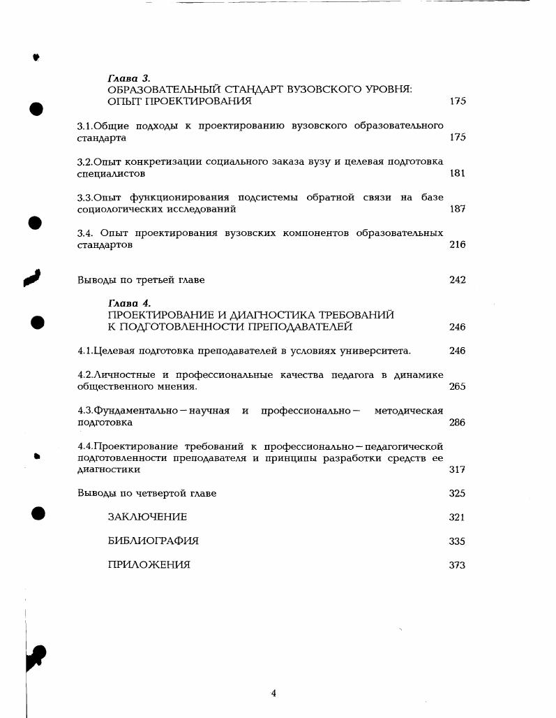 1.3. Новое поколение квалификационных характеристик специалистов