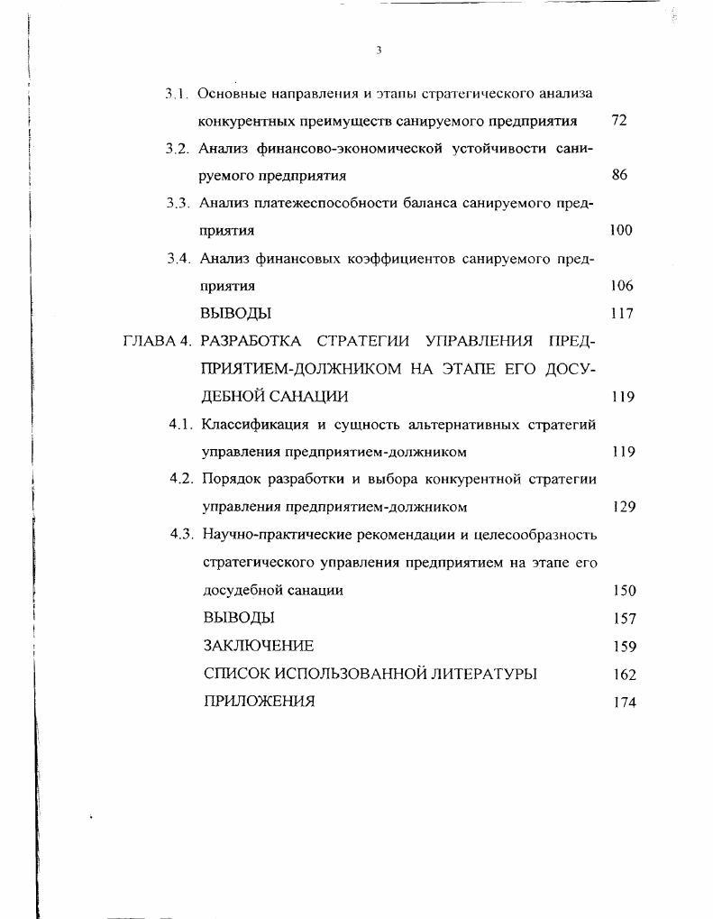 1.2. Проблемы управления предприятиемдолжником 