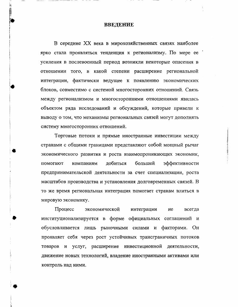 1.1. Концепция развития регионального сотрудничества 