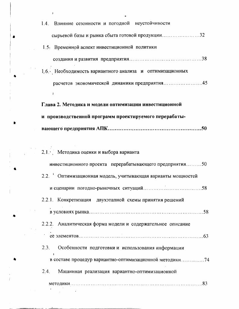 1.1.3. Системная классификация факторов.
