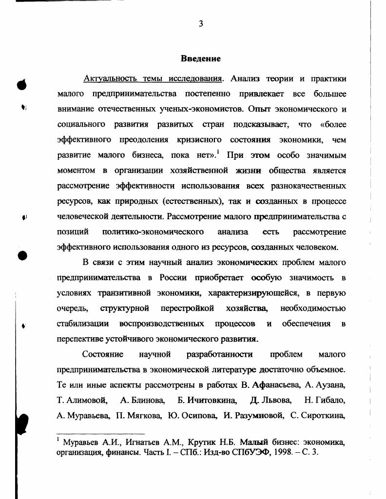 1.1. Роль и функции малого предпринимательства в экономике 