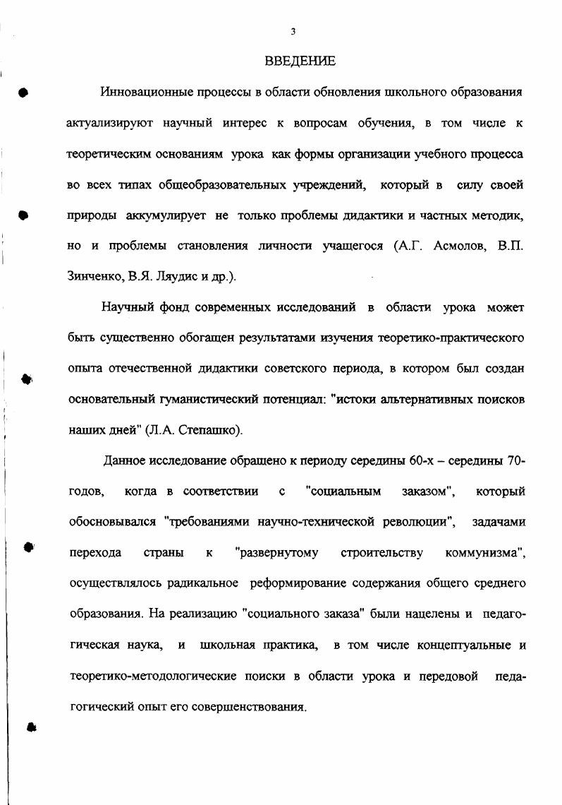 1.2 Сущность урока и его структура.