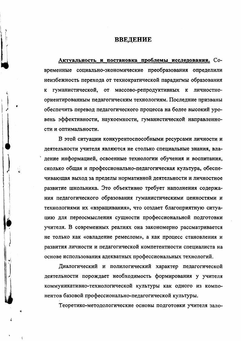 1.2. Сущность коммуникативнотехнологической культуры учителя