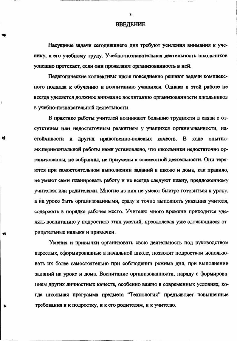  3. Стимулирование организованности подростков в учебнопознавательной деятельности как психологопедагогическая