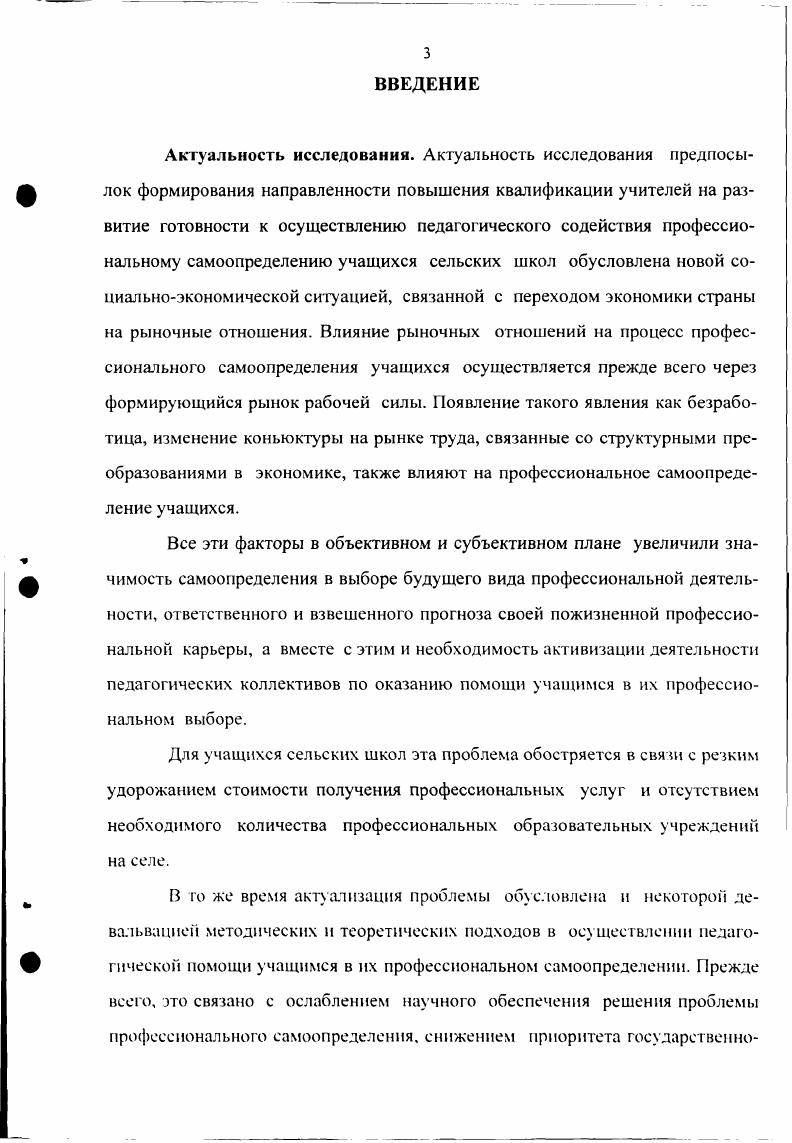 2.1. Состояние готовности педагогов в плане содействия профессиональному самоопределению учащихся в сельской школе
