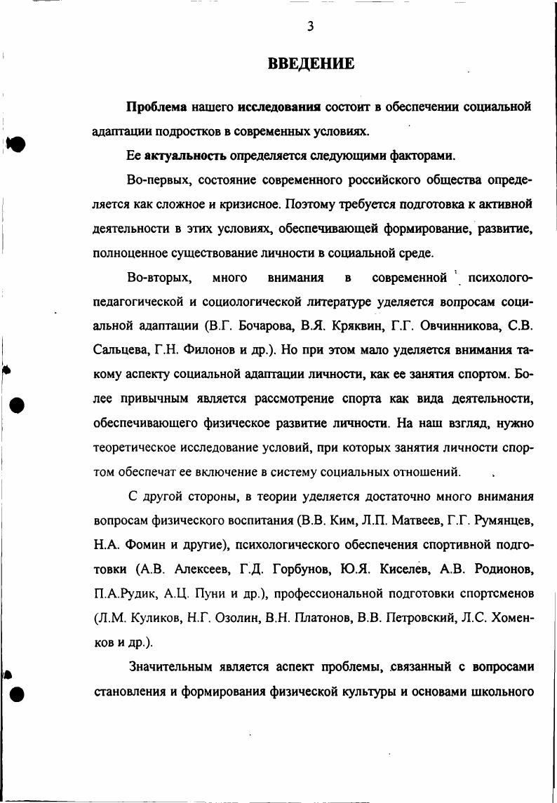 1.2. СПОРТИВНАЯ ДЕЯТЕЛЬНОСТЬ И ОБЕСПЕЧЕНИЕ СОЦИАЛЬНОЙ АДАПТАЦИИ ПОДРОСТКОВ. 