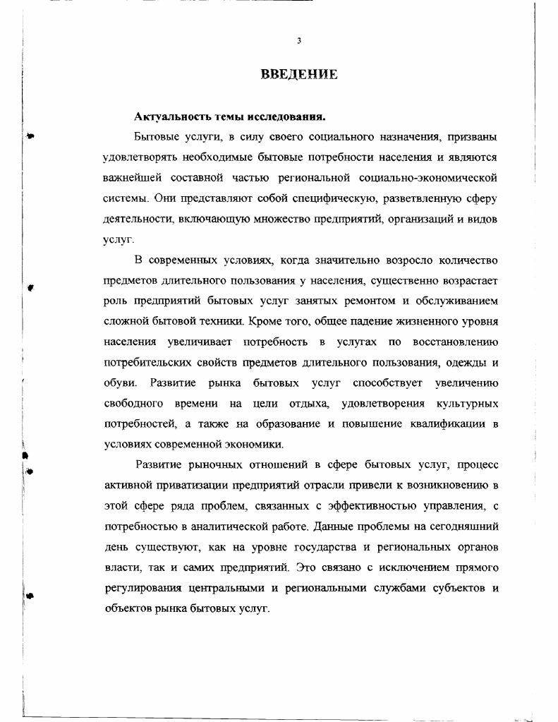 1.1 Сфера бытовых услуг как элемент социально 