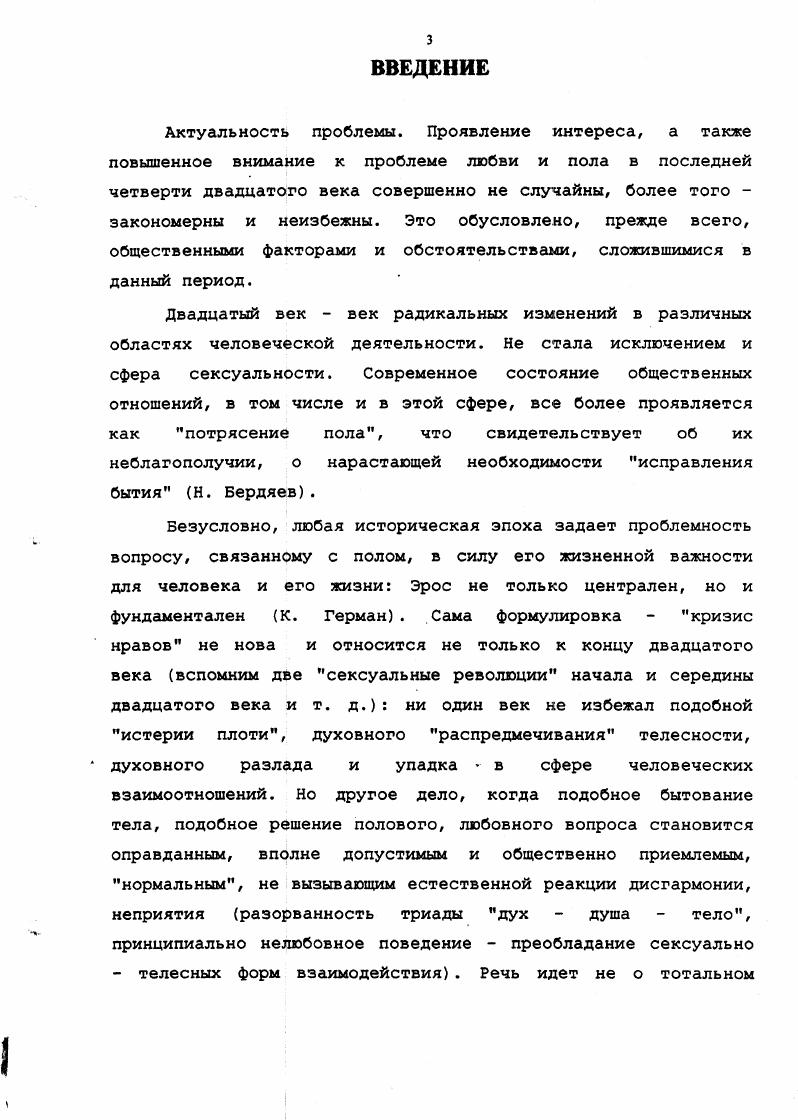 Полисмысловое понимание любви в истории философской мысли