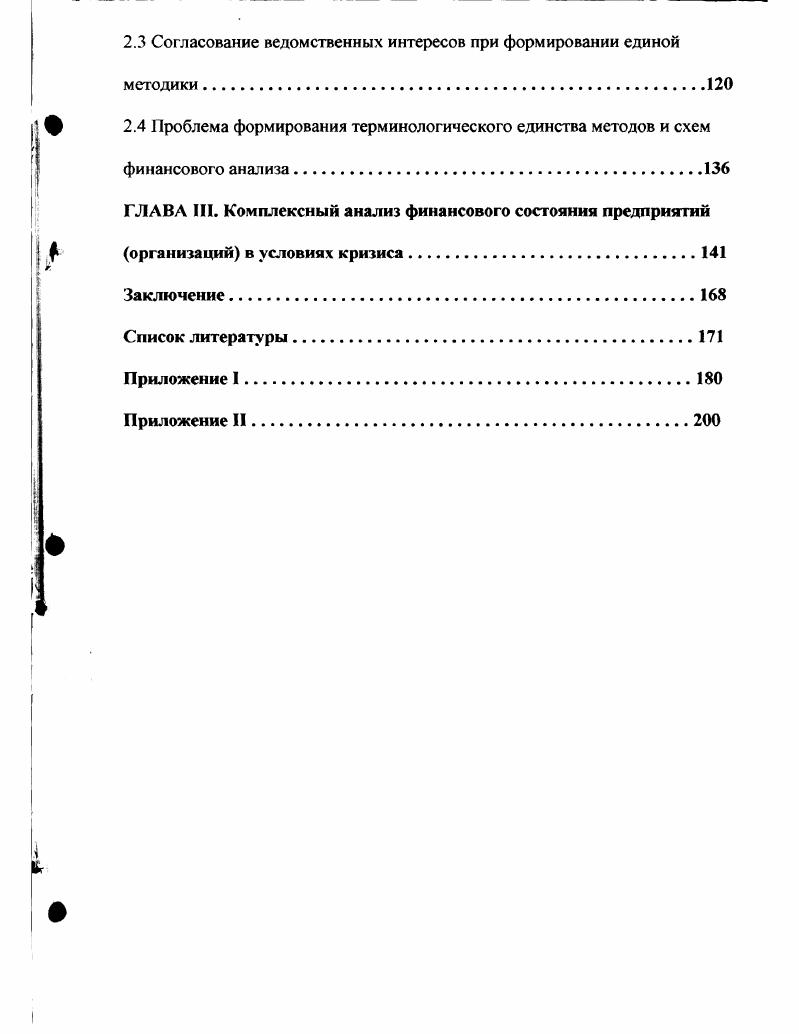 1.2 Концепция платежеспособности предприятий.