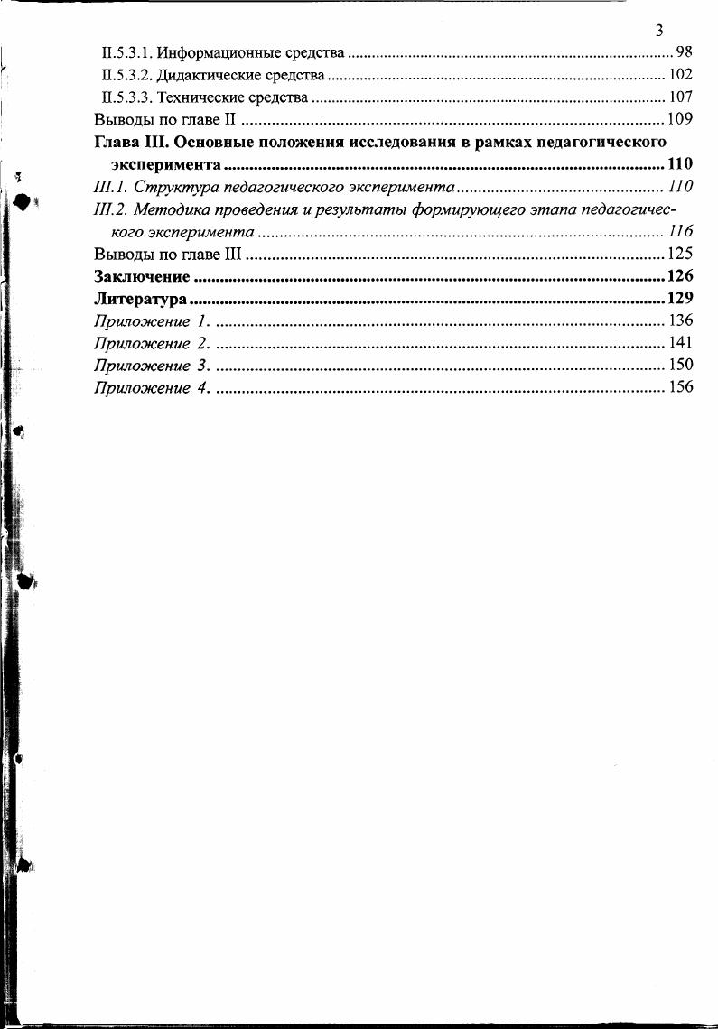 1.2.1. Анализ отечественных публикаций