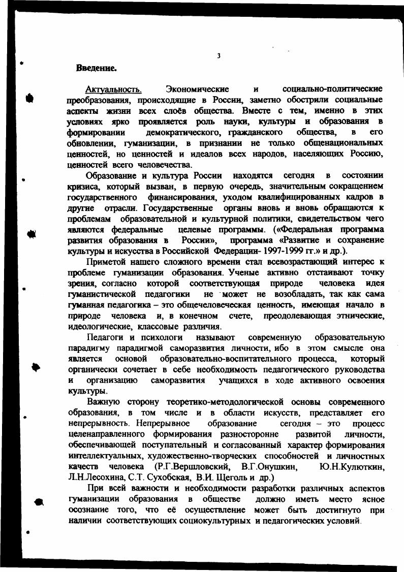 непрерывного художественнопрофессионального образования.
