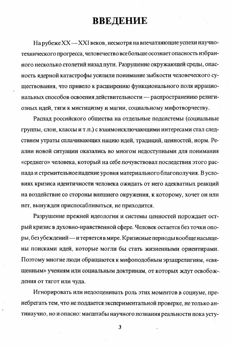 1.2. Миф как интегративная форма культуры доисторического общества 