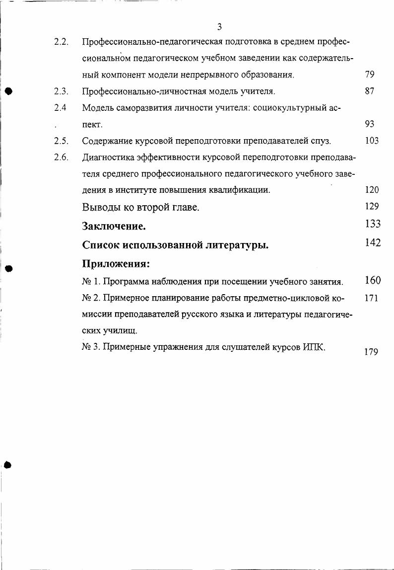 Методология разработки содержания непрерывного образования и стратегий воспитания.