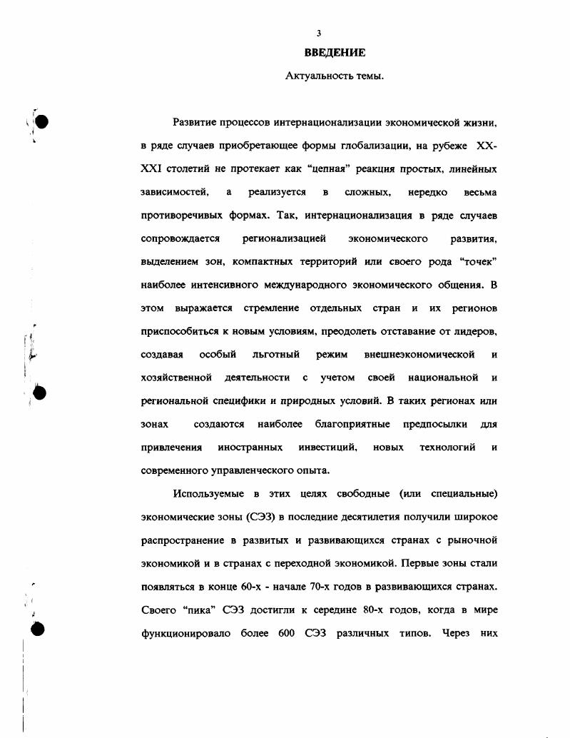 1.1. Понятие свободных экономических зон. их виды и общие тенденции развития.