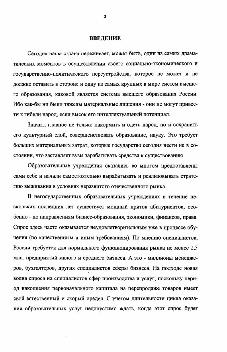 1.3. Зарубежный опыт развития негосударственного высшего образования 