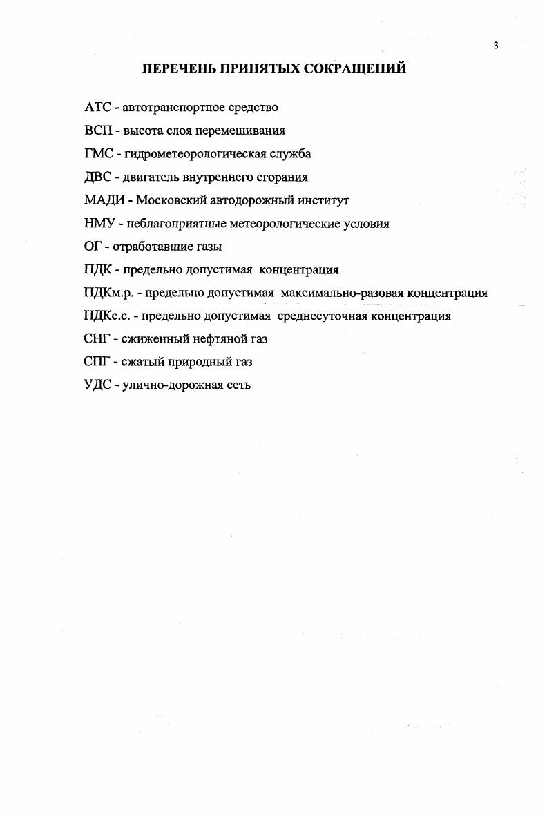 1.3. Метеорологические условия и загрязнение атмосферы 