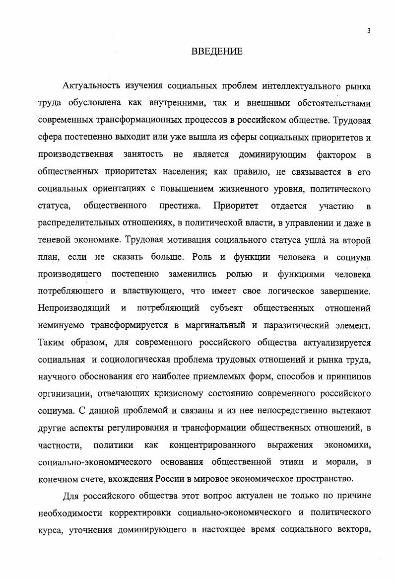 Раздел 2. Особенности производственноэкономических функций российской интеллигенции