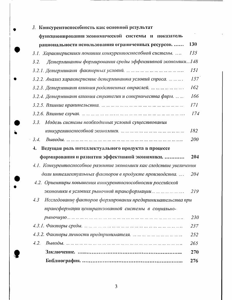 1.1. Эволюция экономической системы. 