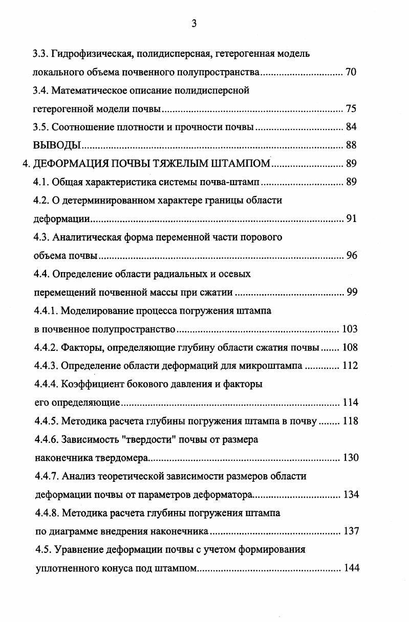 1.2 Мероприятия по устранению негативных последствий воздействия машин на почву.