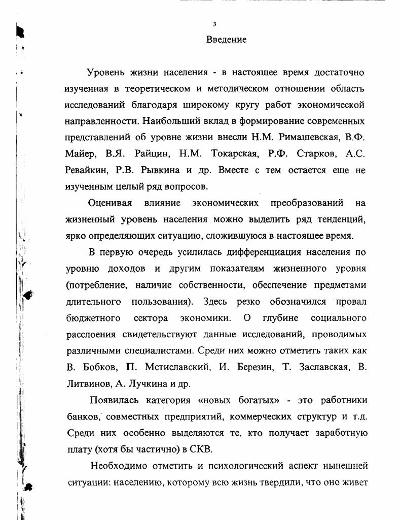 1.2. Классификация показателей жизненного уровня населения