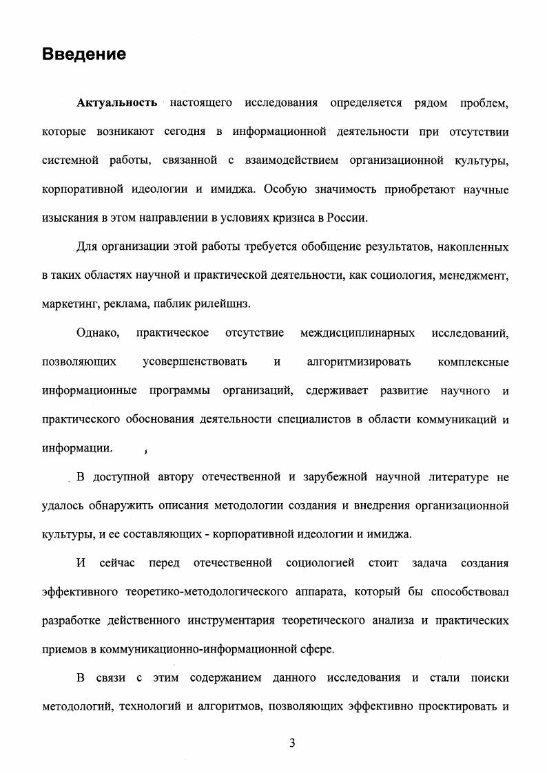 1.1 Социологические концепции организации 