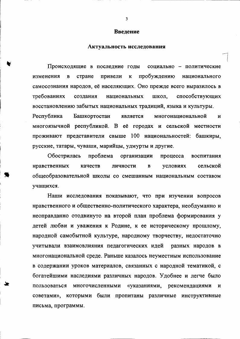 многонациональной среде как социально педагогическая проблема