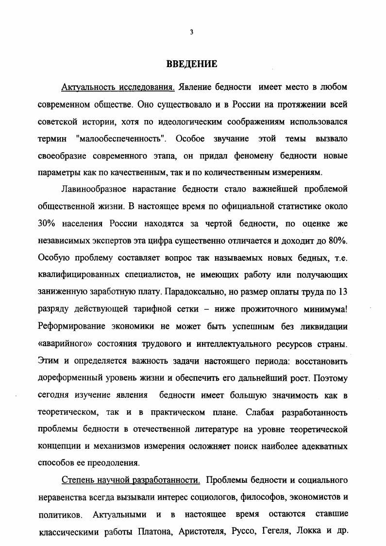 ГЛАВА 2. СУЩНОСТЬ БЕДНОСТИ И СПЕЦИФИКА ЕЕ ПРОЯВЛЕНИЯ В СОВРЕМЕННОЙ РОССИИ  