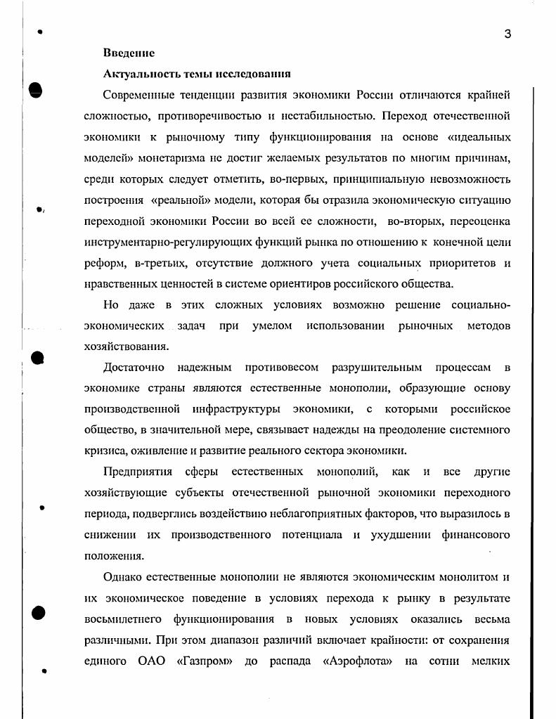 1.1. Основные тенденции развития естественной монополии