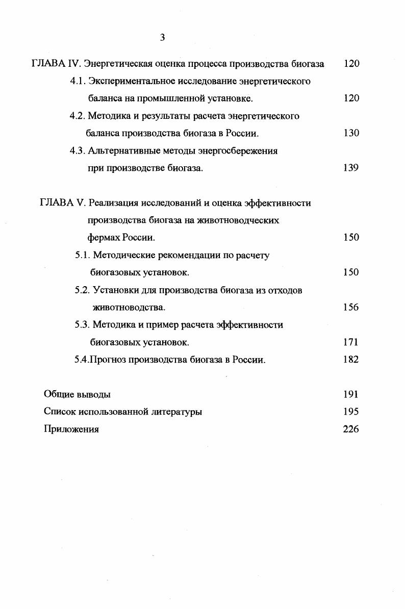 1.1. Энергетический потенциал биогаза. 