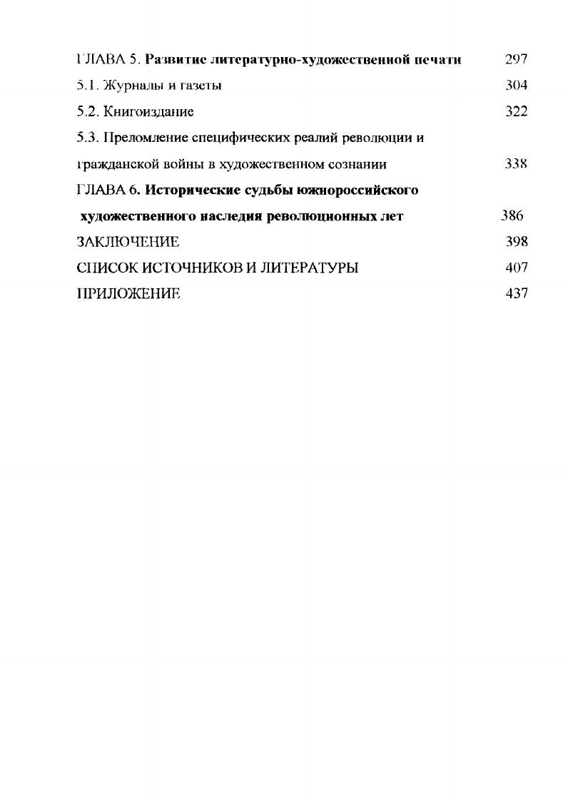  Назимова ВН. Политика коммунистической партии и советского государства в отношении художественной интеллигенцииИнтеллигенция в советском обществе. Кемерово, . С. 1 9 Купцова И. В. Художественная интеллигенция России размежевание и исход. СПб. Токарева Е. А. Театральная интеллигенция в России в годах. Дисс. М.,. См. Перечень печатных материалов конференций дан в библиографическом списке. См. Ермаков В. Т. Интеллигенция России в XX столетииК постановке проблемы Интеллигенция как феномен исторического изучения Интеллигенция России уроки истории и современность. Иваново, . С. . Этот аспект в большей степени нашел отражение в диссертациях Г. Д.Селяниновой и А. Н.Еремеевой см. Матецкий В. А. Художественная культура. Власть. Большсвики. На материалах Дона и Северного Кавказа. РостовнаДону, . Розовик Д. Ф. Центральна Рада й укранська культура Укранський сторичний журнал далее УЖ. Вороненко В. В., Кистерська Л. Д., Матвеева Л. Б. Микола Прокопович Василенко. Кив, . Г. Життя смерть Петра Дорошенка Кивська старовина. Хорунж й Ю. Фенкс вана Стешснка Втчизна. Укранськ культурн цнност в Росс. Перша спроба повсрення. Кив, . Нестуля О. О. Охорона памяток Украни за доби Центрально Ради УЖ. Нестуля 0. Охорона памяток Украни за гетьманату р. УЖ. Особенно активно изучалось функционирование отдельных областей художественной культуры в Одессе. См. Розенберг Р. Музыкальная Одесса. Одесса,. Луцик С. З. Книгоиздательство Омфалос Книга. Исследования и материалы. Сб М. Голота В. В. Театральная Одесса. Киев, . Островский Г. Одесса, море, кино. Одесса, и др. Кн. Кив, . Т.4. Кив, . XX столття. У двох кн. Кн. Кив, и др. 