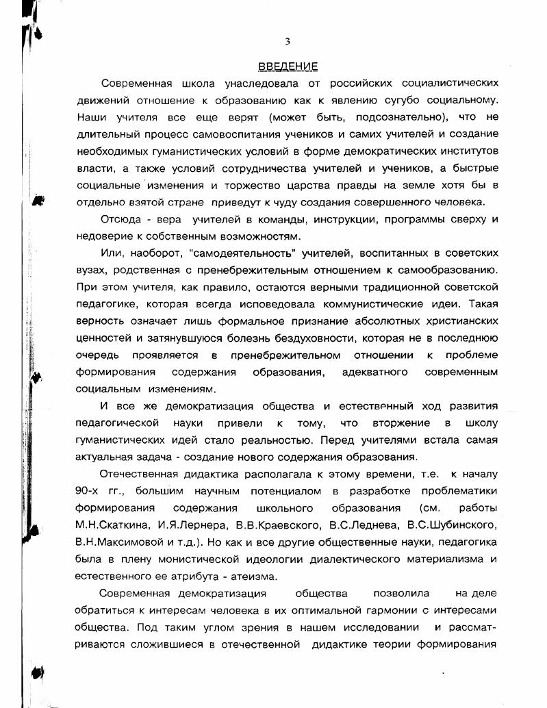 2.Задачи формирования содержания образования в современной