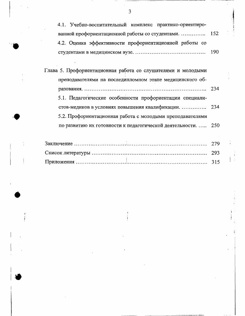 Глава 3. Педагогическая технология формирования готовности