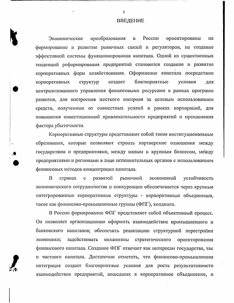 1.1. Предпосылки формирования корпоративных структур в России 