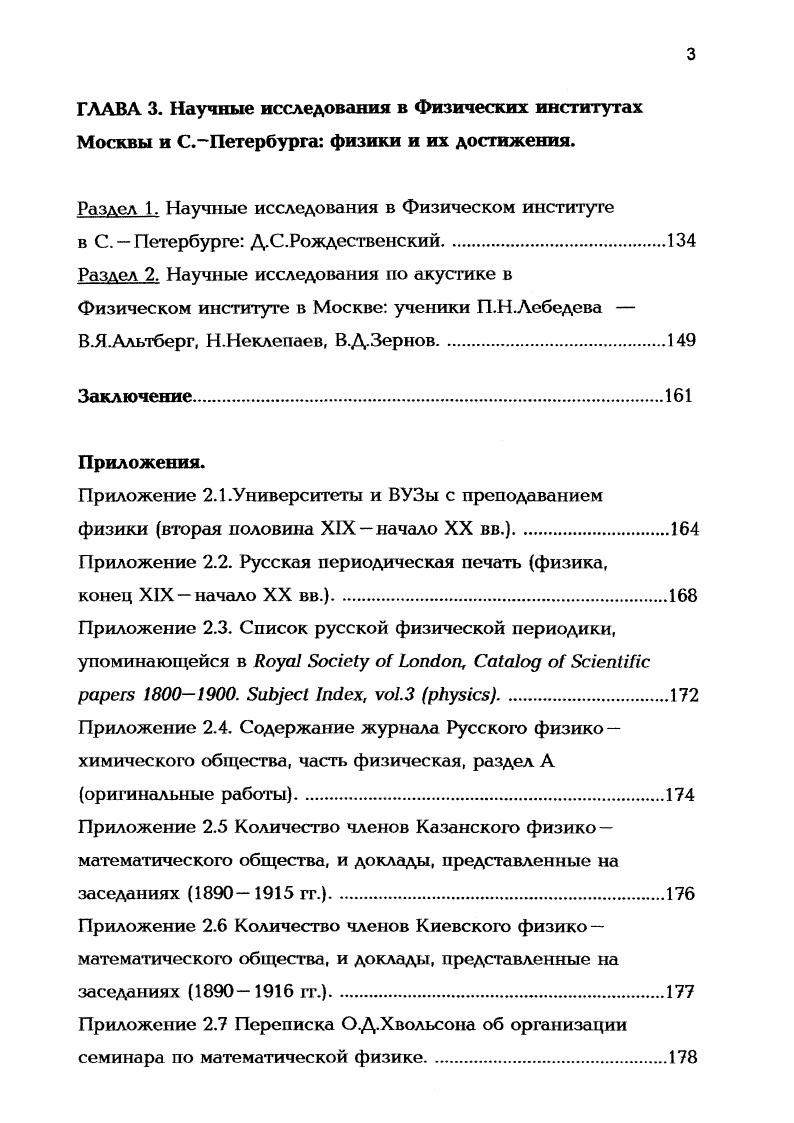 Раздел 4. Физические институты Московского и