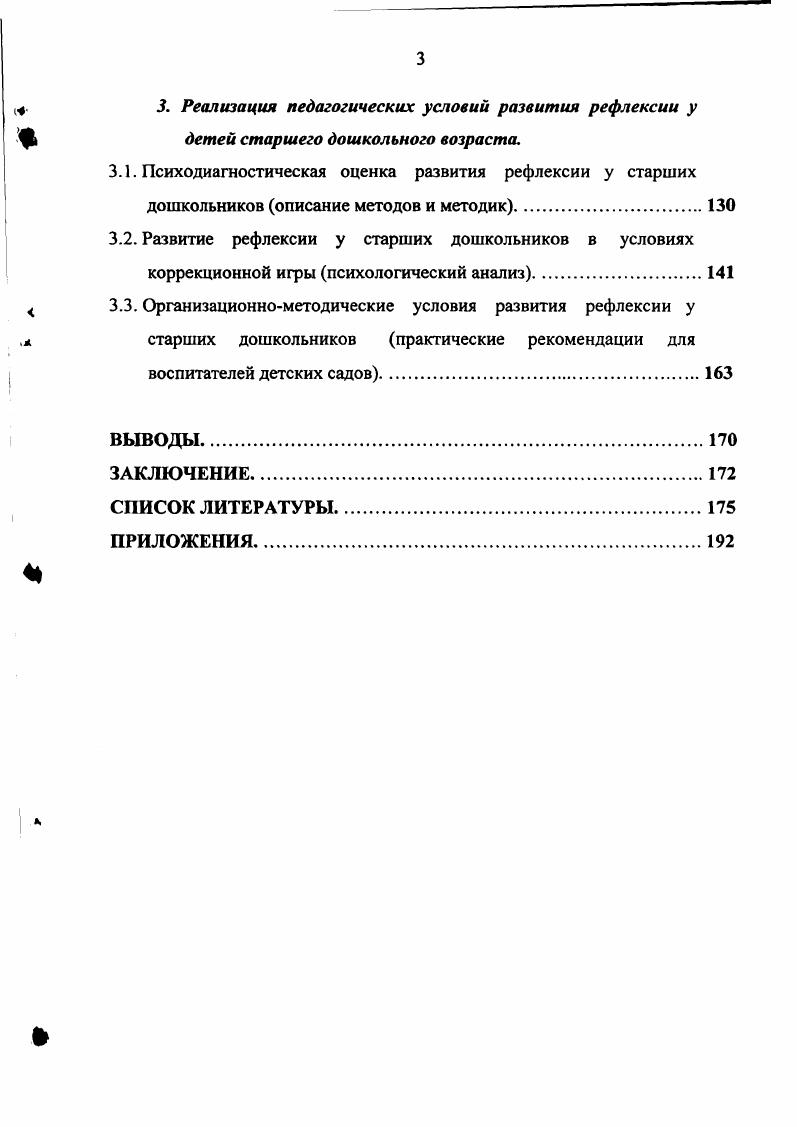 1.1. Педагогические условия развития рефлексии в начальной школе