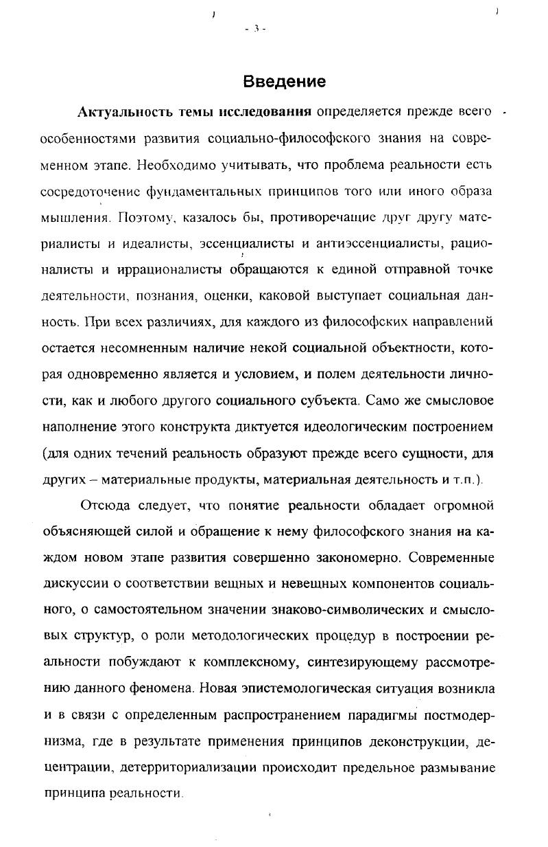 1.3. СОЦИАЛЬНАЯ РЕАЛЬНОСТЬ ПОЗНАНИЕ, ОСВОЕНИЕ, ОЦЕНКА