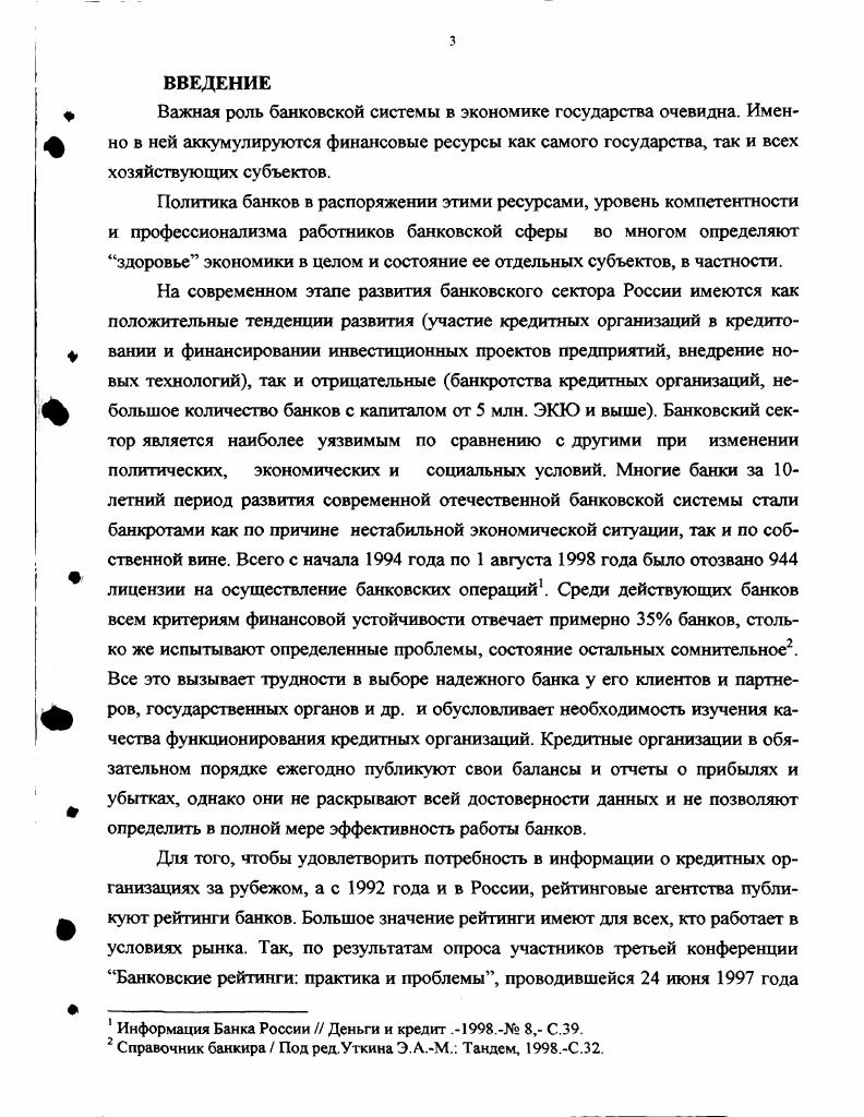 1.1 .Сущность, классификация форм и способов рейтингового анализа 