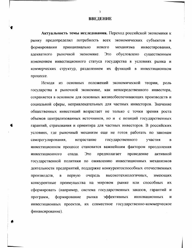 1.1. Сущностные основы общественного сектора экономики.