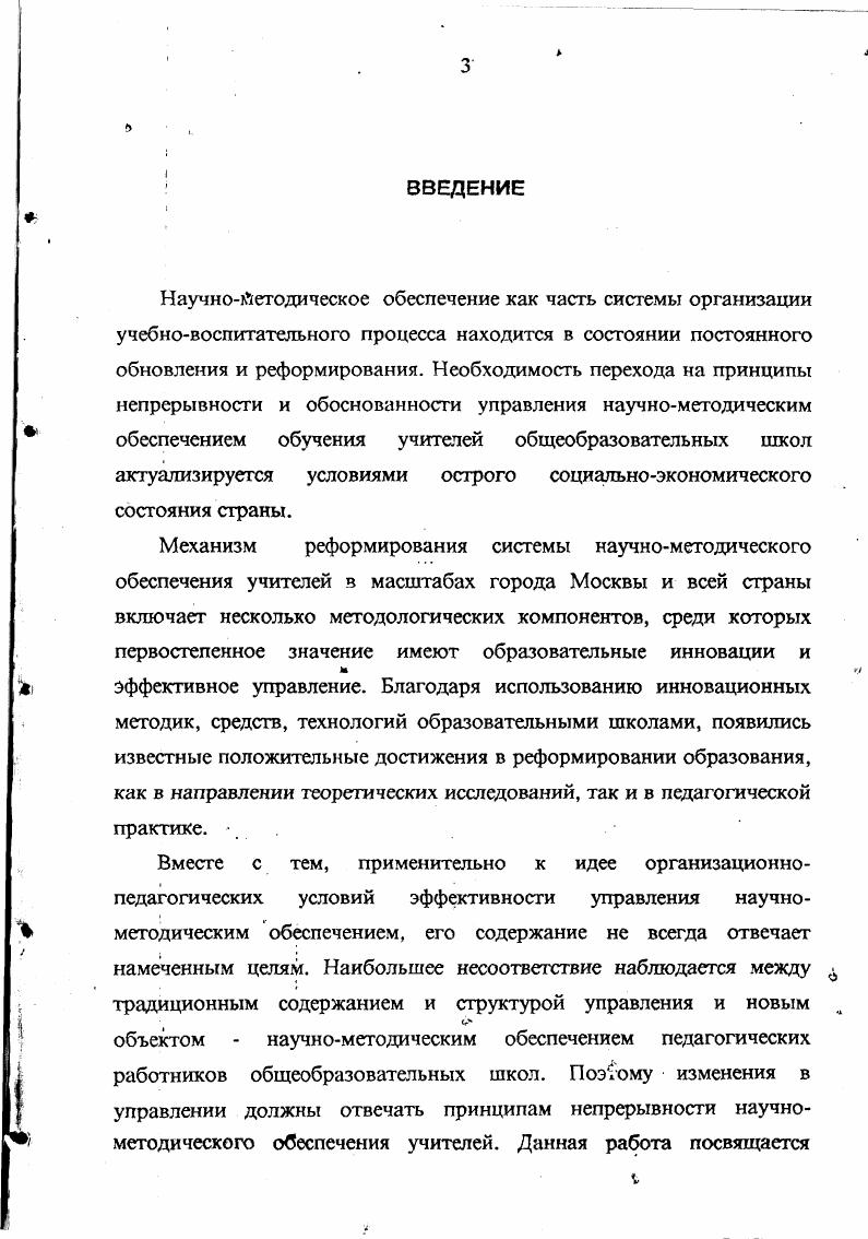 обеспечением учителей в отечественной педагогической