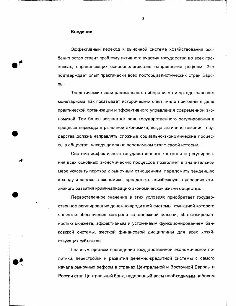 1.1. Теоретические основы функционирования денежнокредитной системы нового типа.