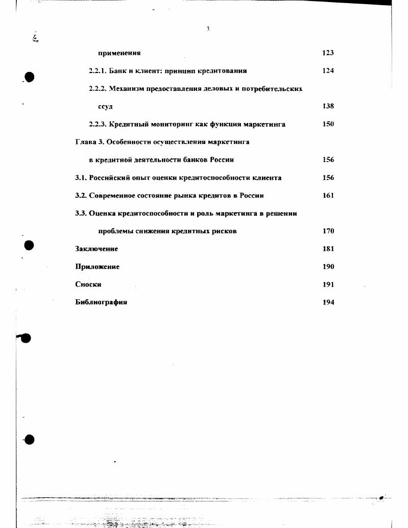 1.3.2. Методы оценки и анализа кредитоспособности клиента