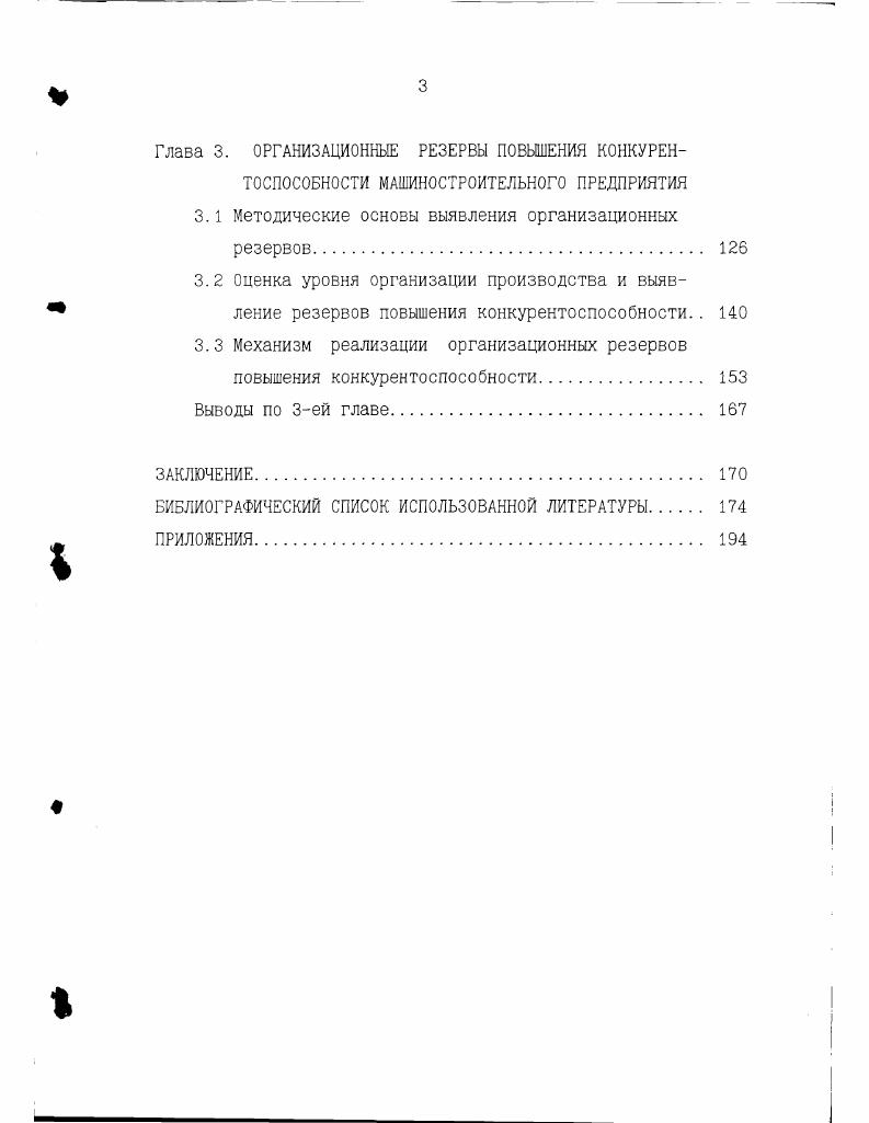 1.2 Система организационных факторов повышения конкурентоспособности предприятия . 