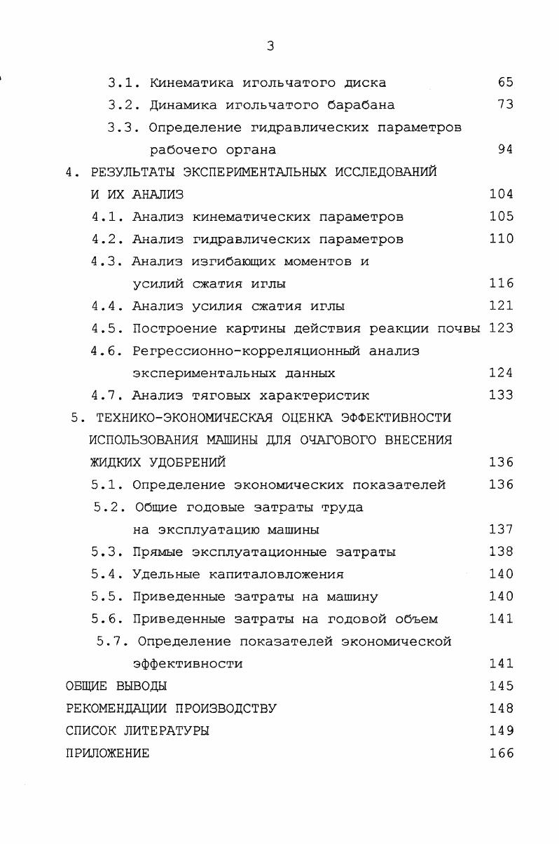 1.1. Анализ агротехнических и биологических требований к внесению удобрений 