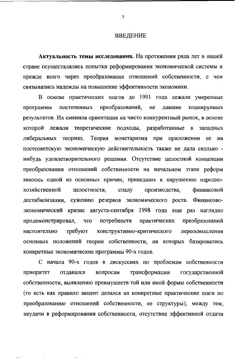 1.1. Категория собственность как предмет системного анализа 