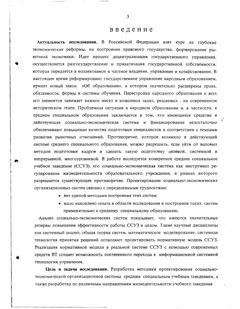 1.2.Анализ структуры и системы управления учебного заведения