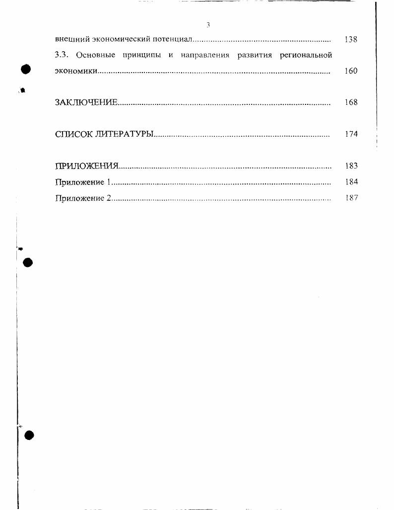 1.1. Основные тенденции в развитии мировой экономики глобализация