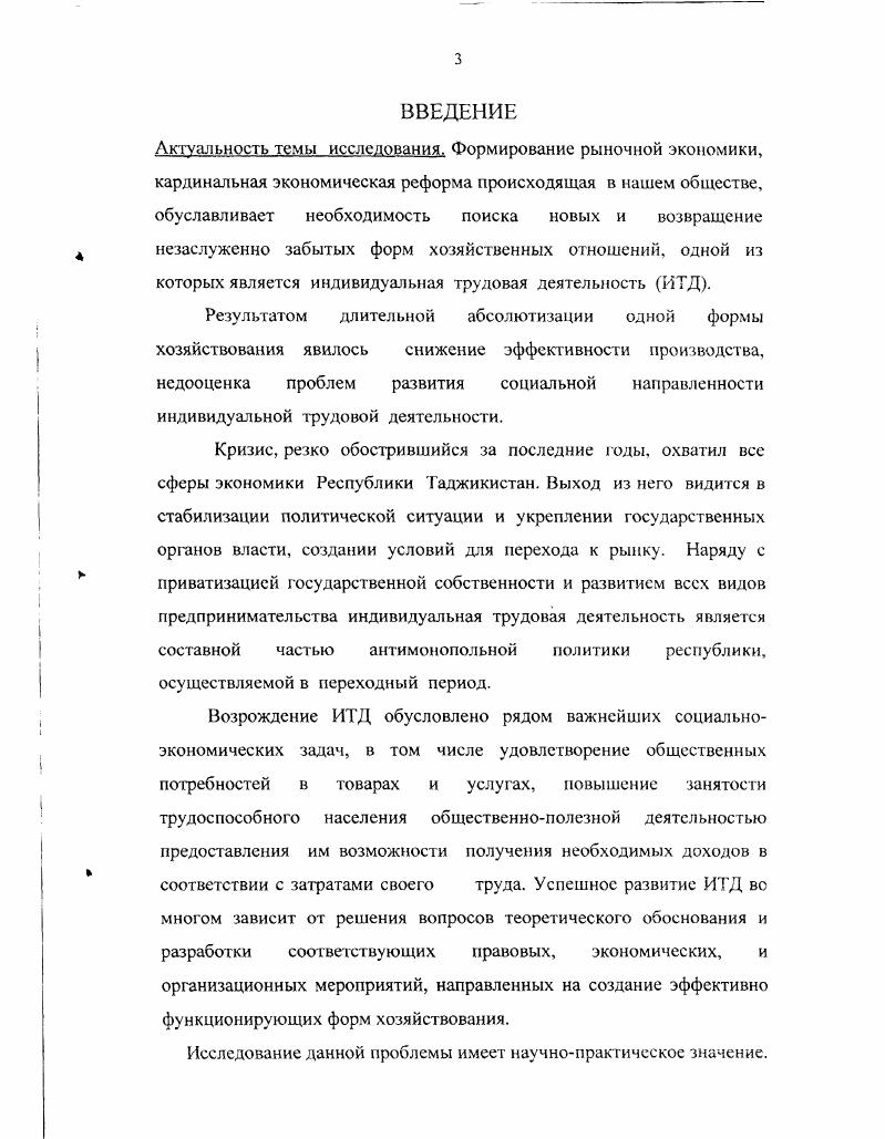 1.2 Формы индивидуальной трудовой деятельности 