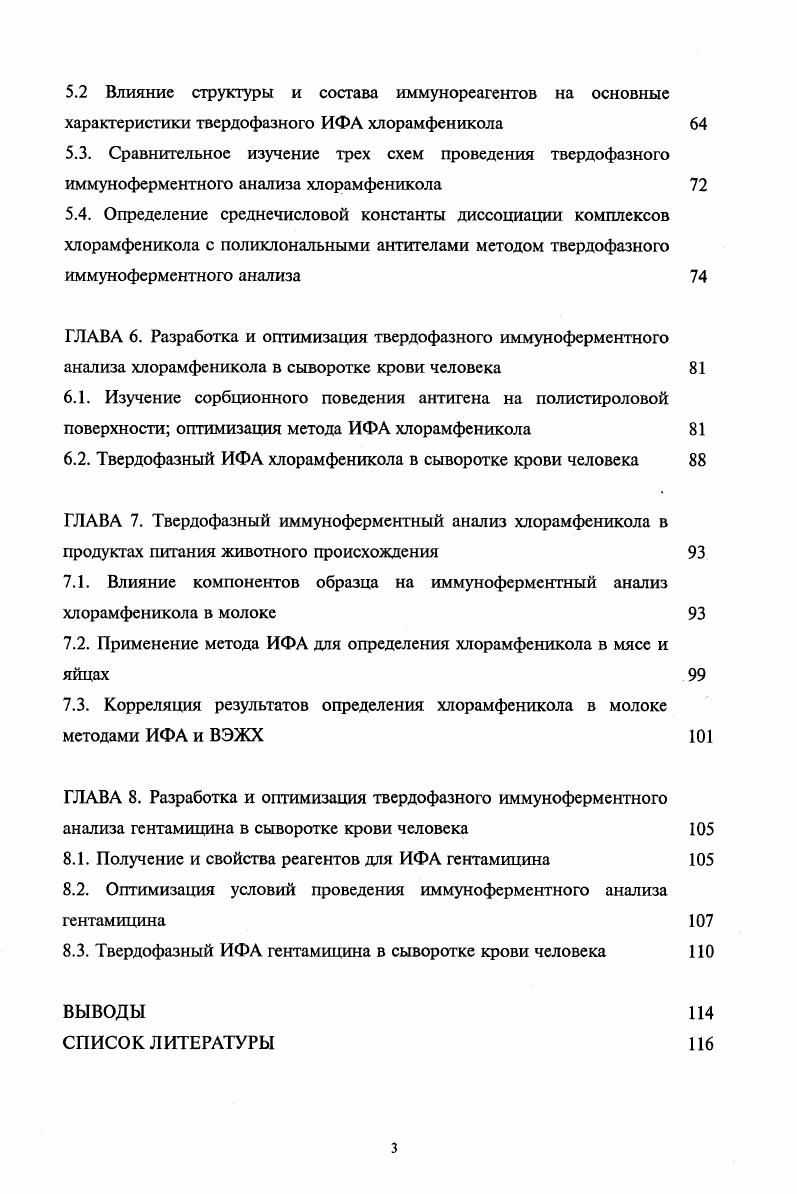 ГЛАВА 2. Методы иммунохимического анализа гентамицина 